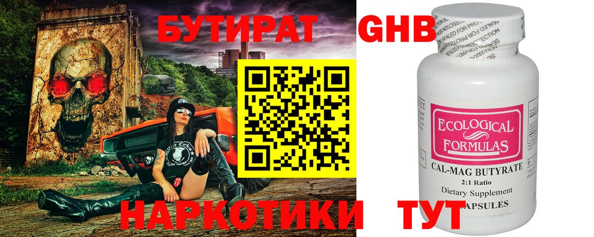 Бутират Butirat Богданович