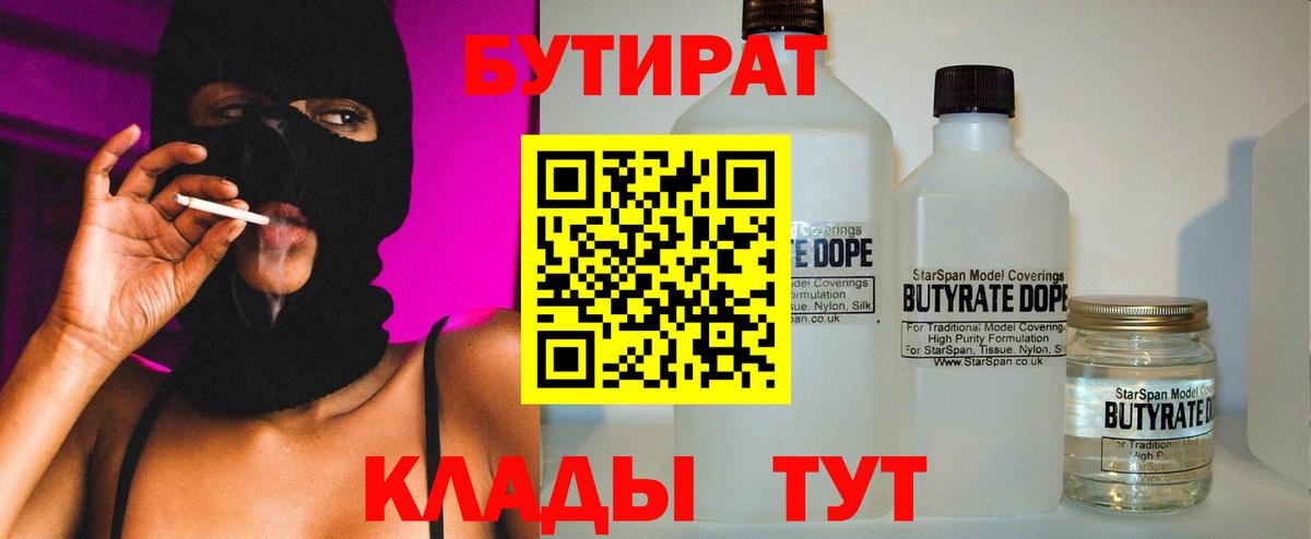 БУТИРАТ Богданович