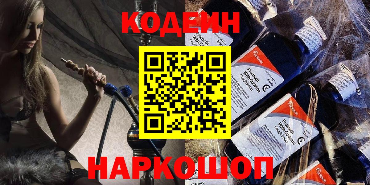 Кодеиновый сироп Lean напиток Lean (лин)  Вход с VPN  Кодеиновый сироп Lean напиток Lean (лин)  где можно купить наркотик  Богданович 