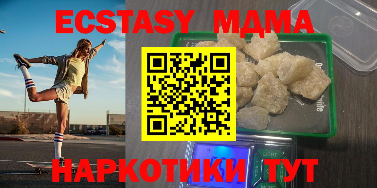 MDMA  МДМА кристаллы  Вход с VPN  MDMA молли  Богданович 
